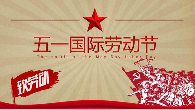  杭州金鷹消防安全設(shè)備有限公司祝大家勞動節(jié)快樂！